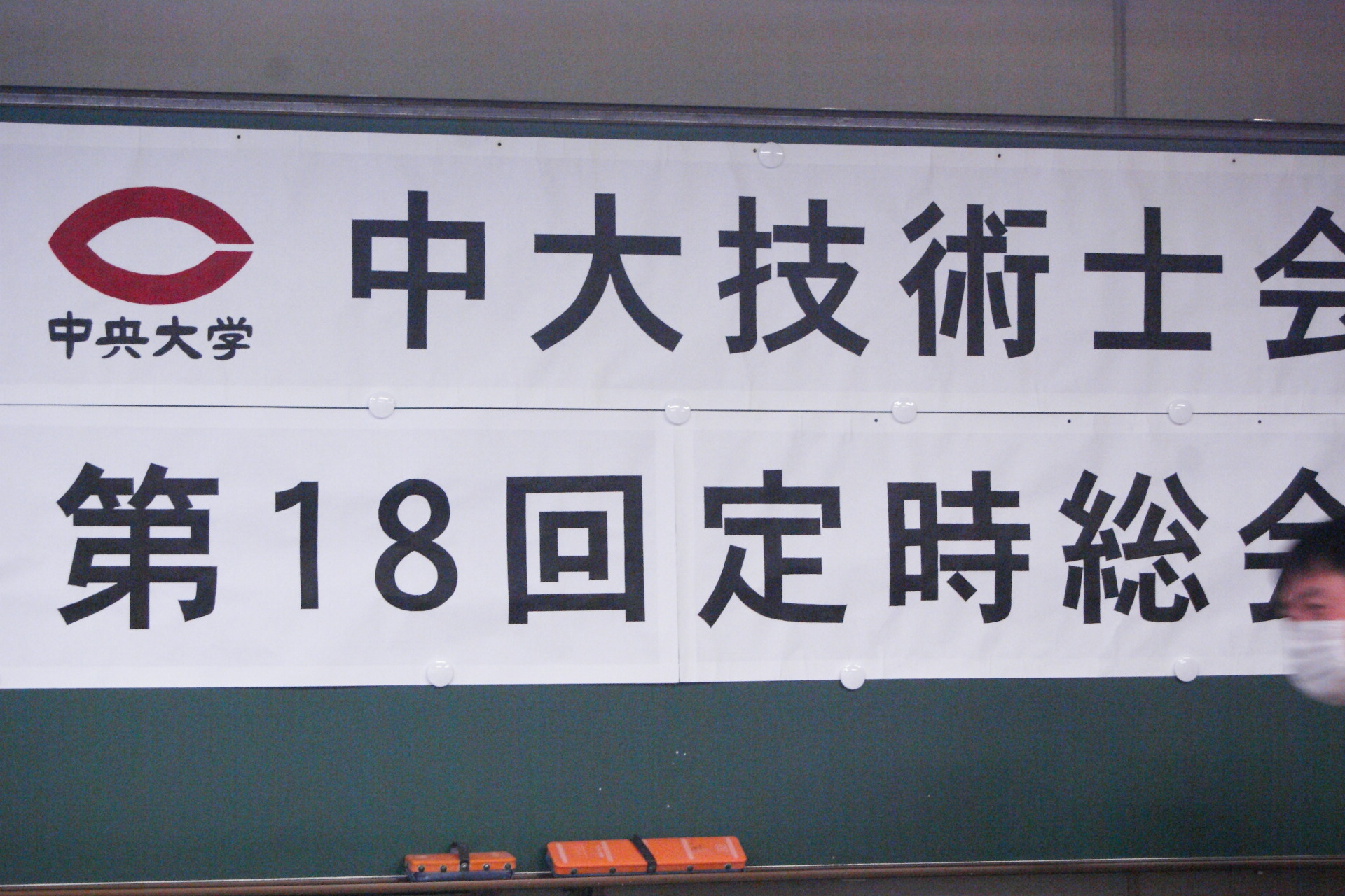 中大技術士会の画像です。