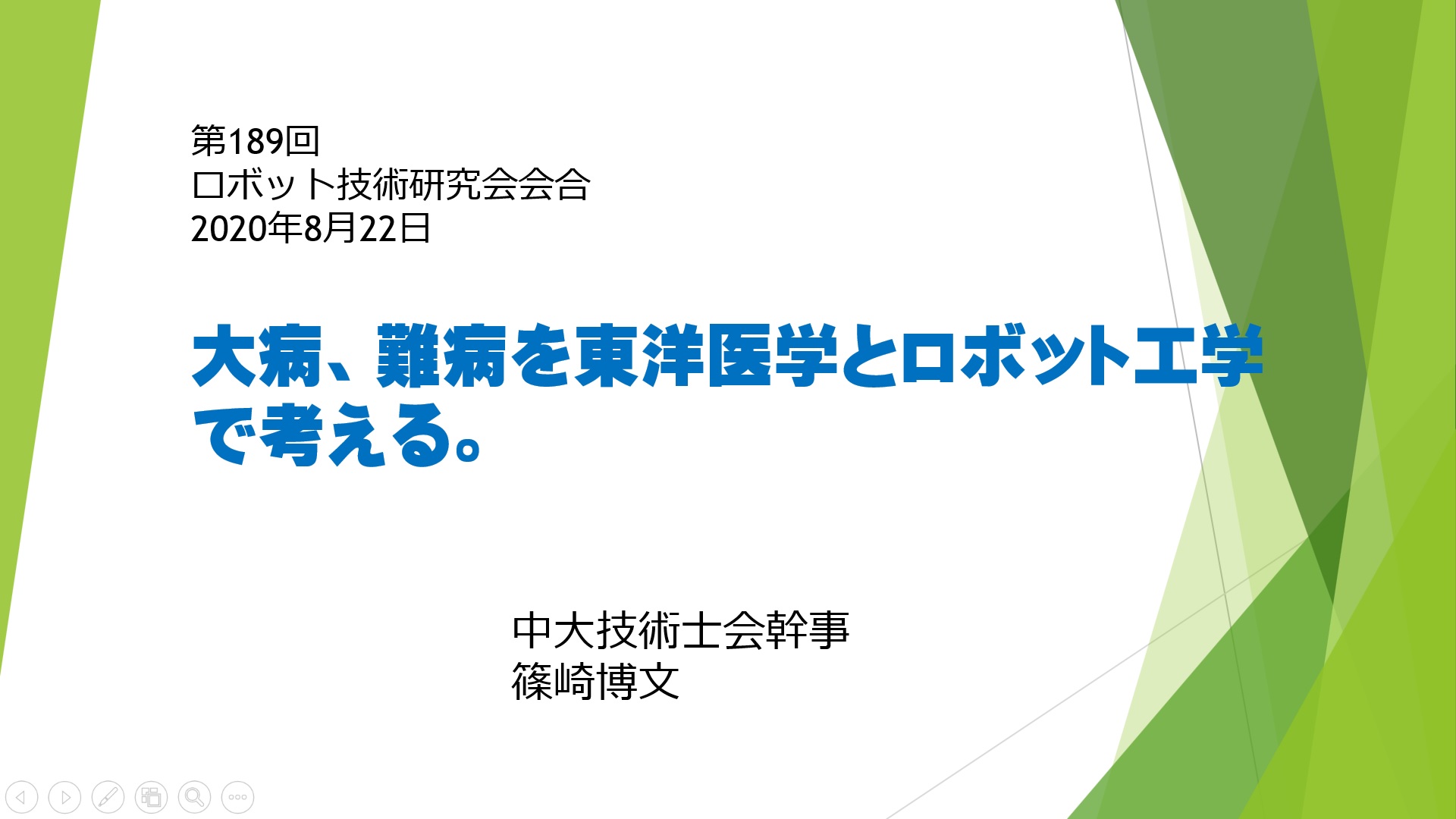 ロボット技術研究会の画像です。