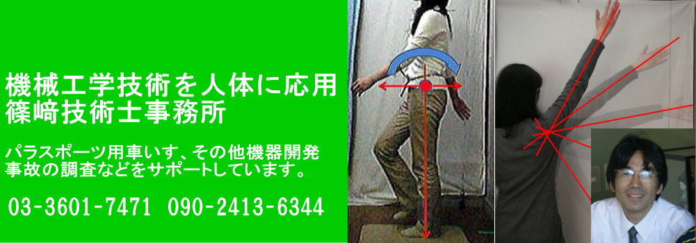 篠崎技術士事務所ヘッダパソコン用の画像