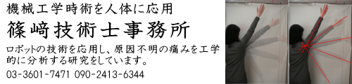 篠崎技術士事務所スマートフォン用の画像