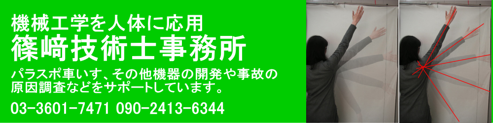 篠崎技術士事務所ヘッダパソコン用の画像