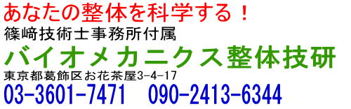 葛飾区お花茶屋の整体スマートフォン用の画像