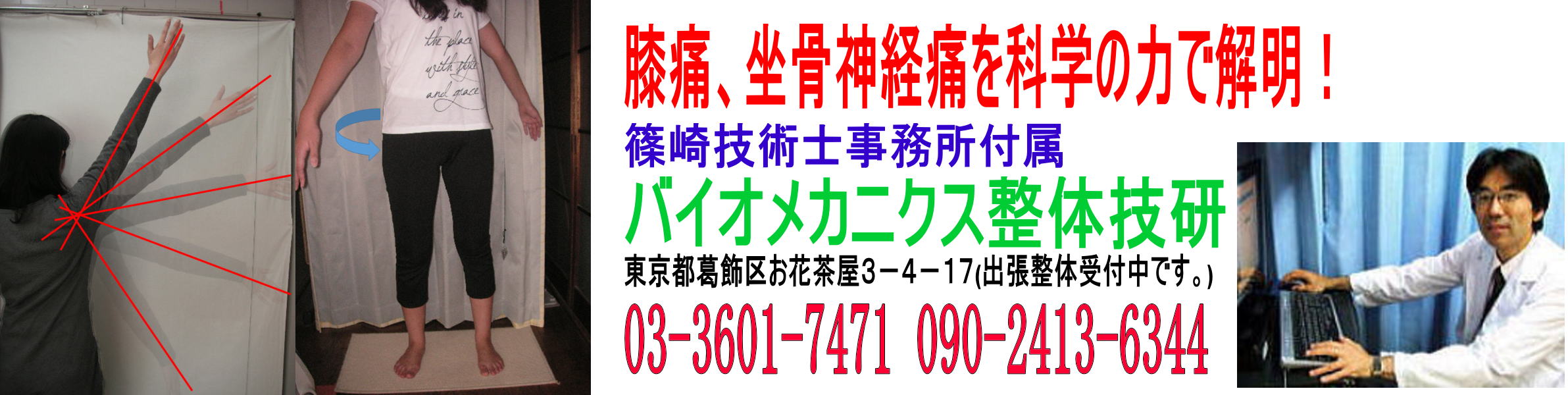 葛飾区お花茶屋の整体ヘッダパソコン用の画像